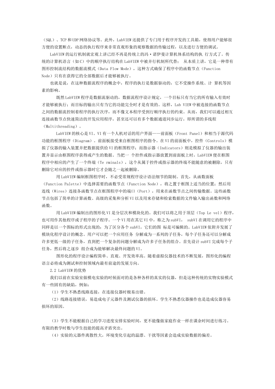 基于LabVIEW的虚拟模电实验的构建——调制解调器_第3页