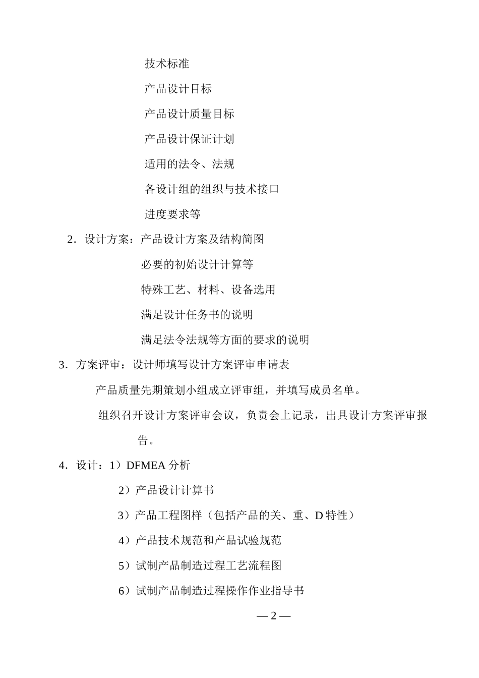 培训教材---产品质量先期策划_第3页