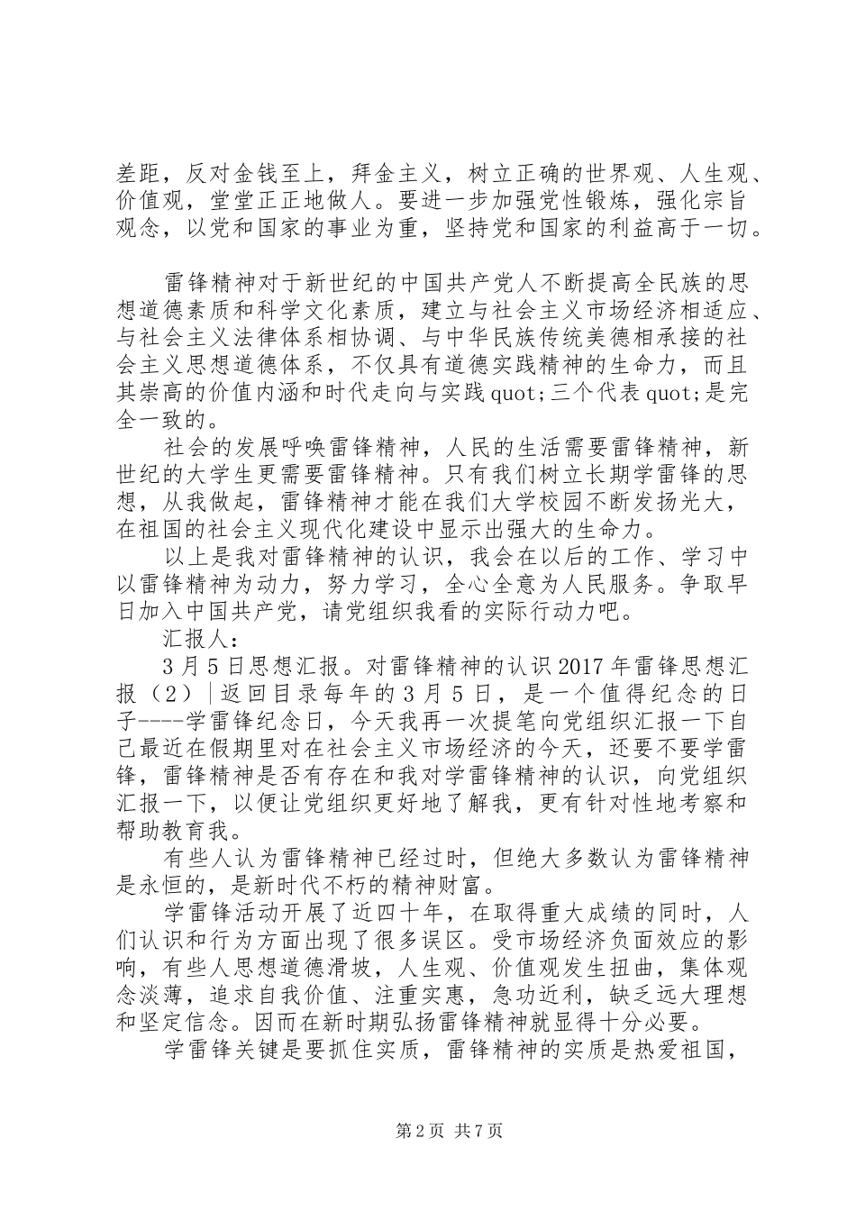 XX年雷锋思想汇报4篇_第2页