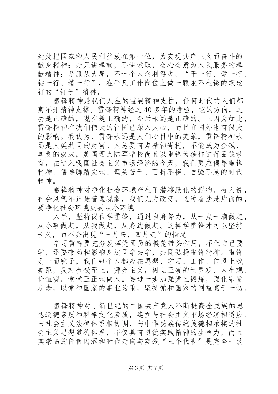 XX年雷锋思想汇报4篇_第3页