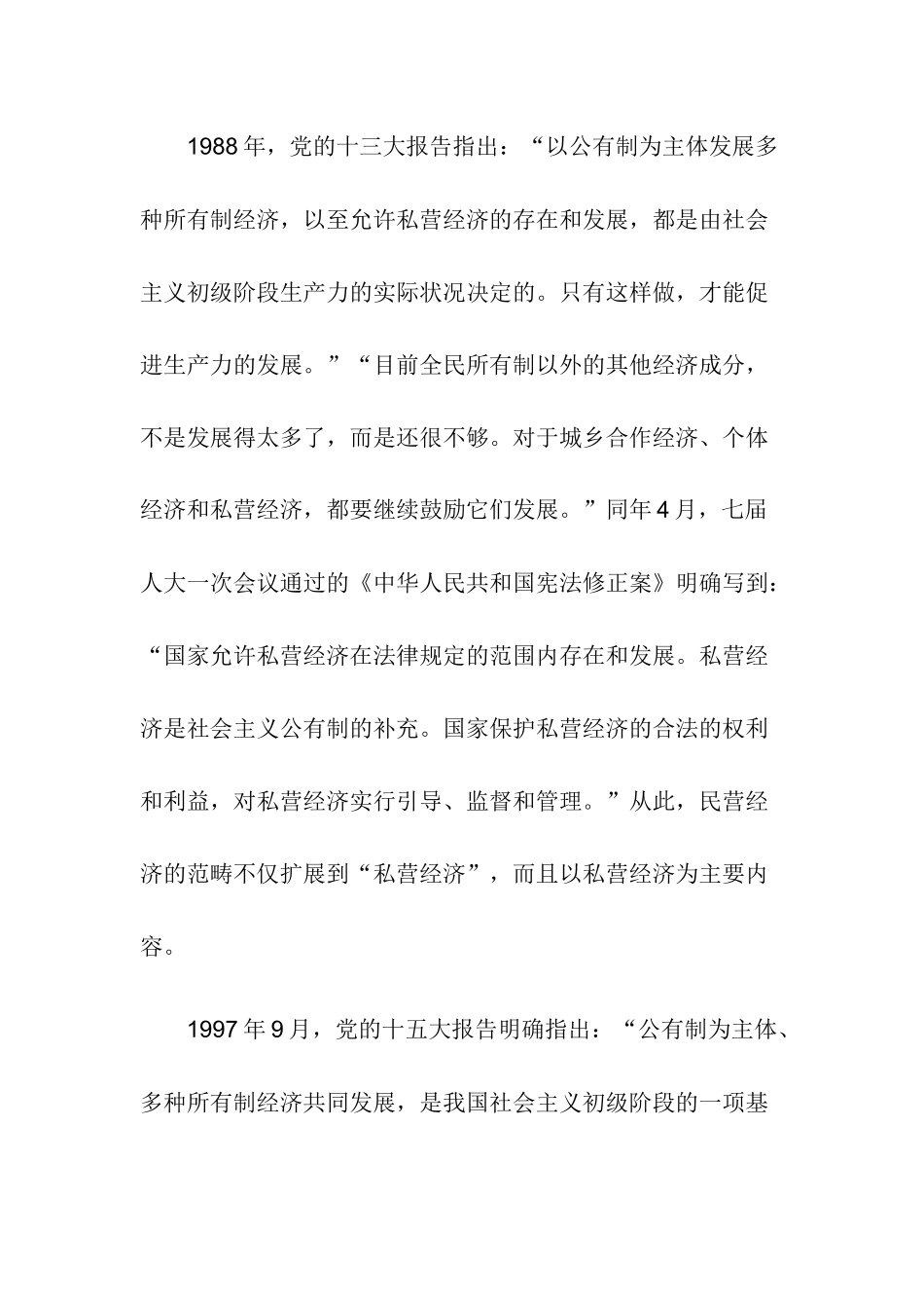 民营企业经济功能分析（ 20）_第3页