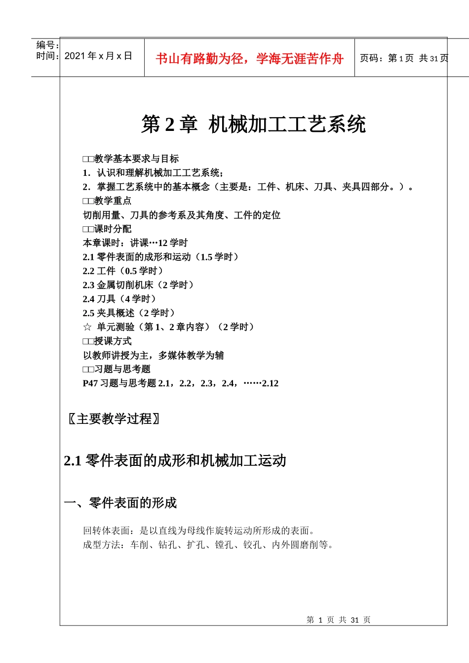 第2章 机械加工工艺系统_第1页