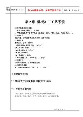 第2章 机械加工工艺系统