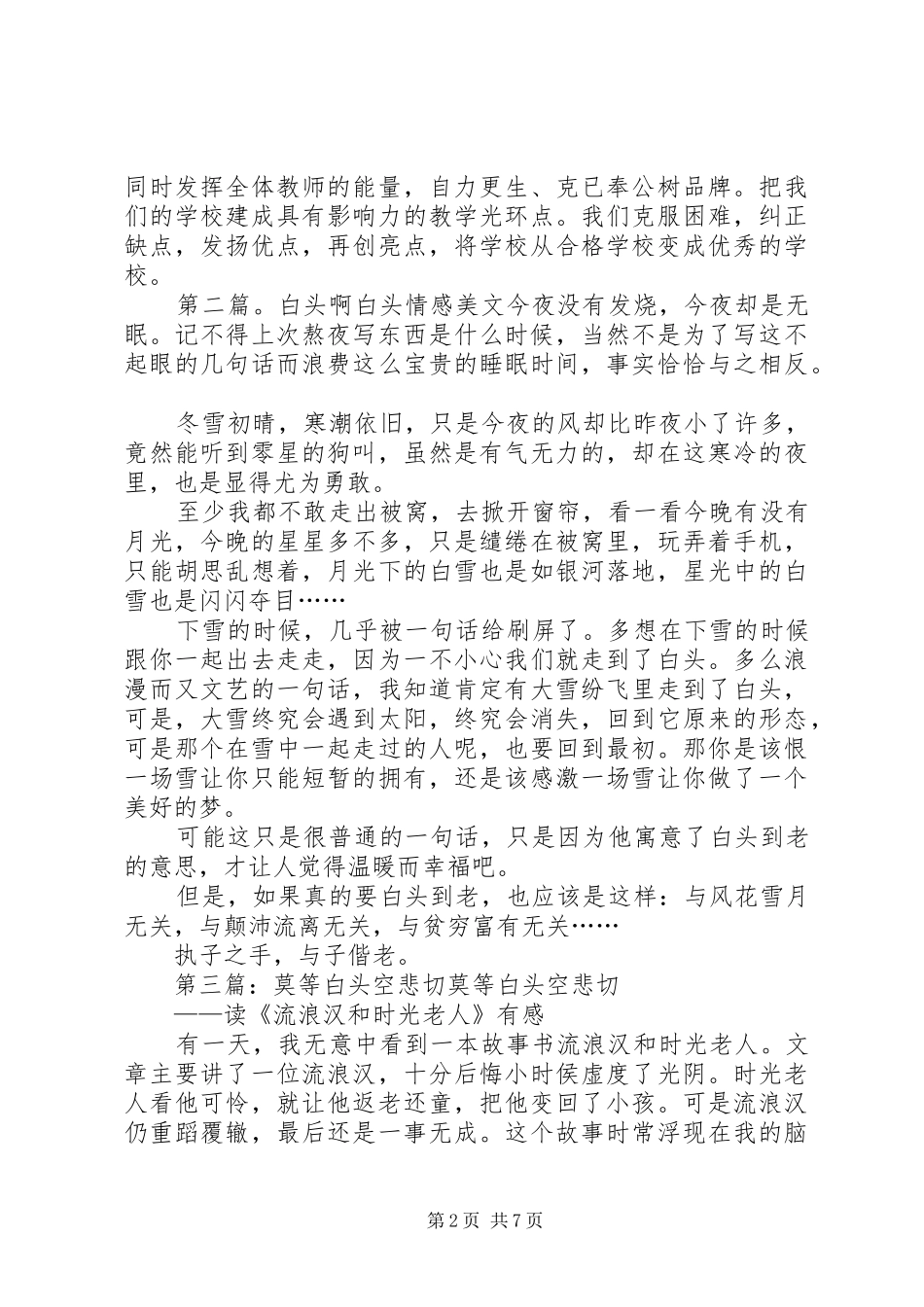 白务头教学点汇报材料_第2页