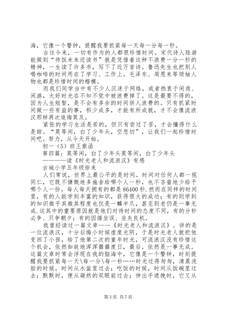 白务头教学点汇报材料_第3页