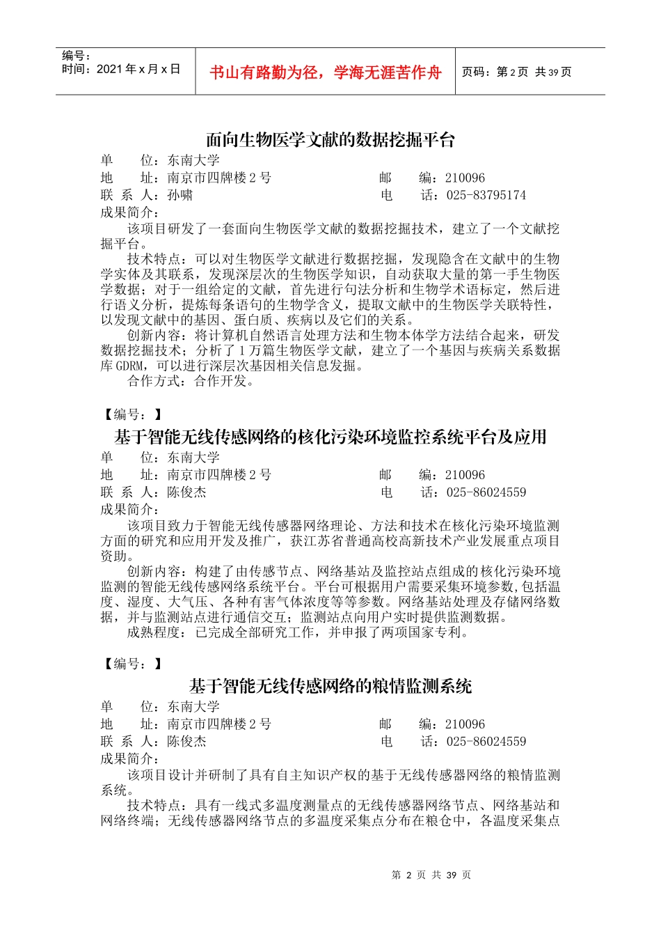 电子信息doc-常州市国家大学科技园_第2页