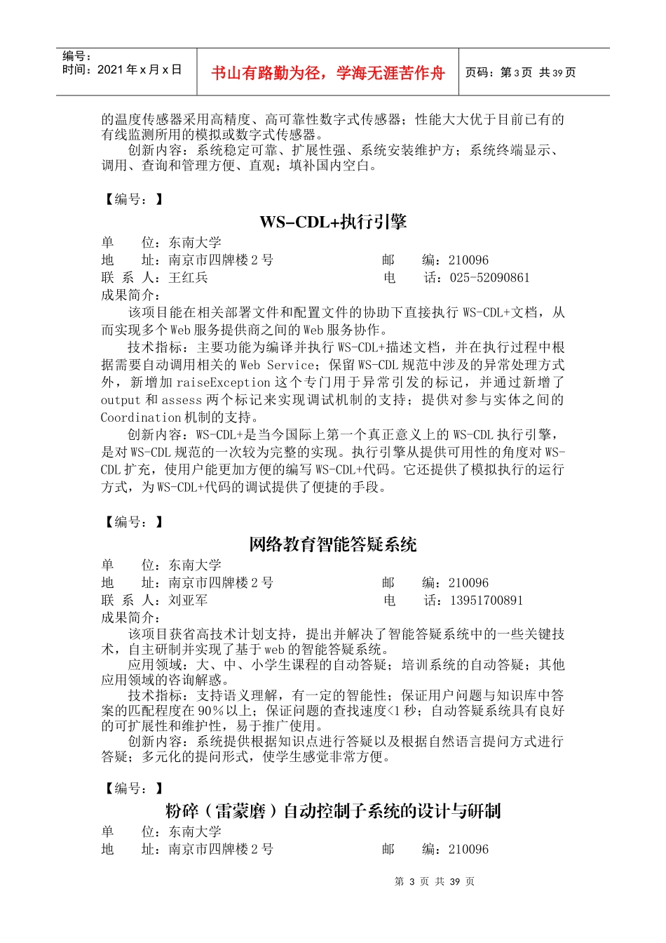 电子信息doc-常州市国家大学科技园_第3页