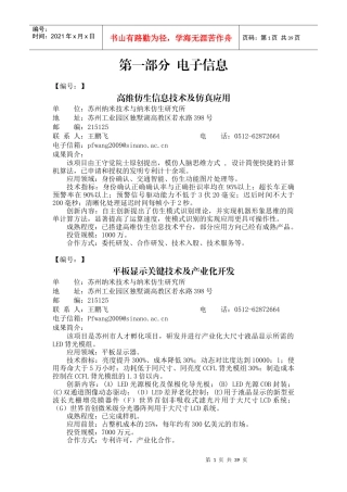 电子信息doc-常州市国家大学科技园