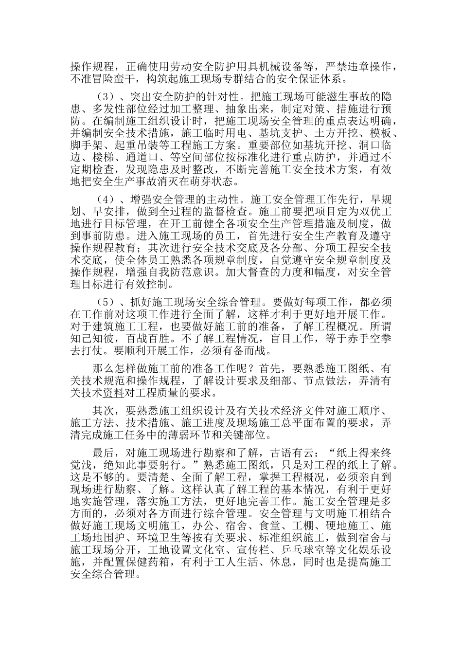 论建筑施工过程中的安全管理_第2页