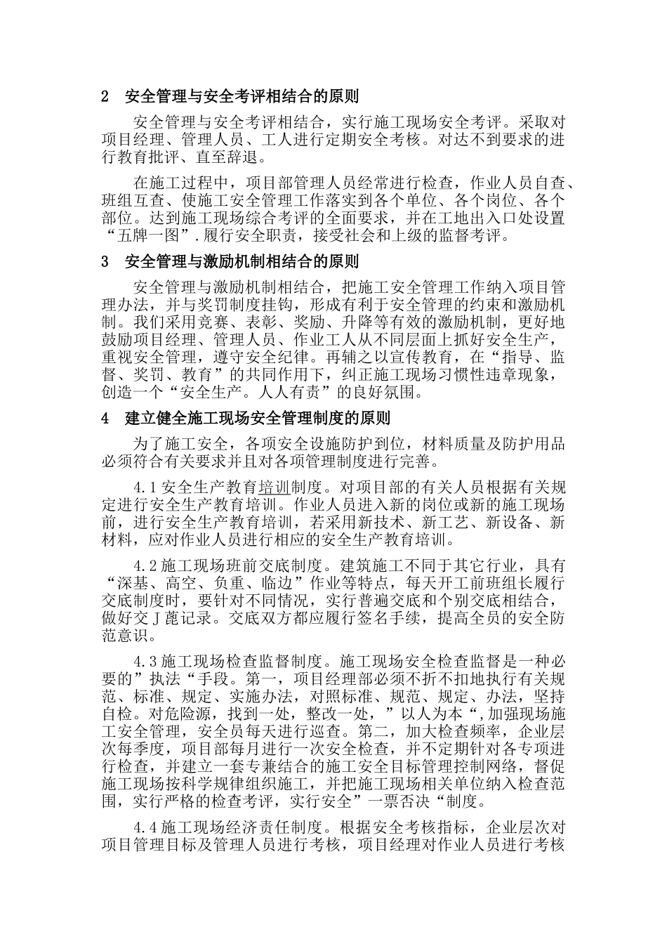 论建筑施工过程中的安全管理_第3页