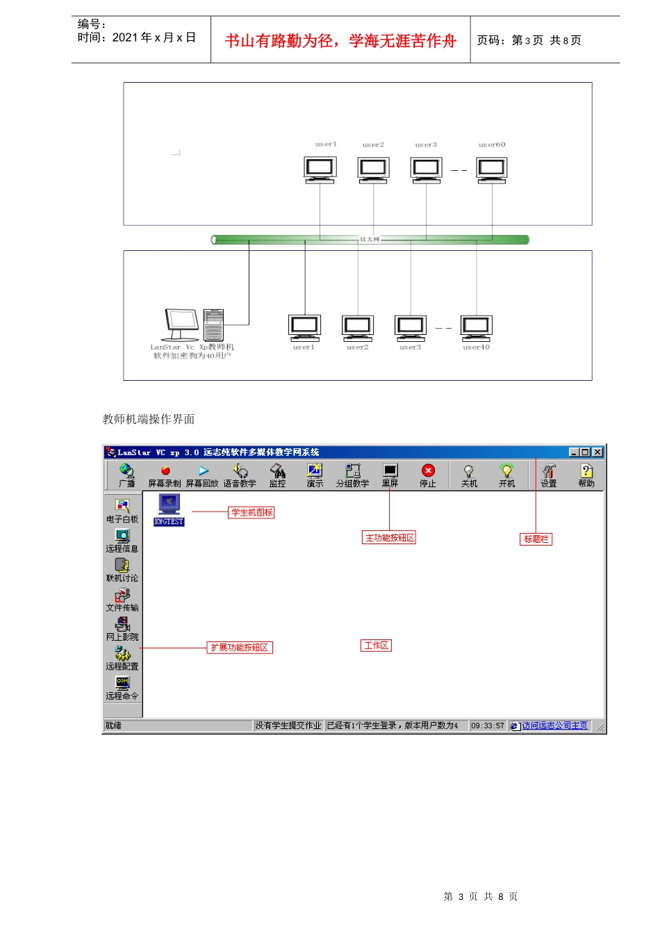 纯软件电子教室解决方案探析_第3页