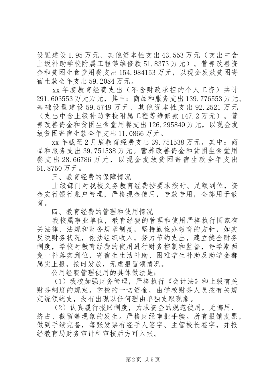 XX年中学惠农涉农专项资金自查自纠报告_第2页