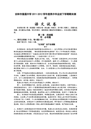 吉林省吉林市普通高中2012届高三第三次模拟考试 语文 (2012吉林三模)