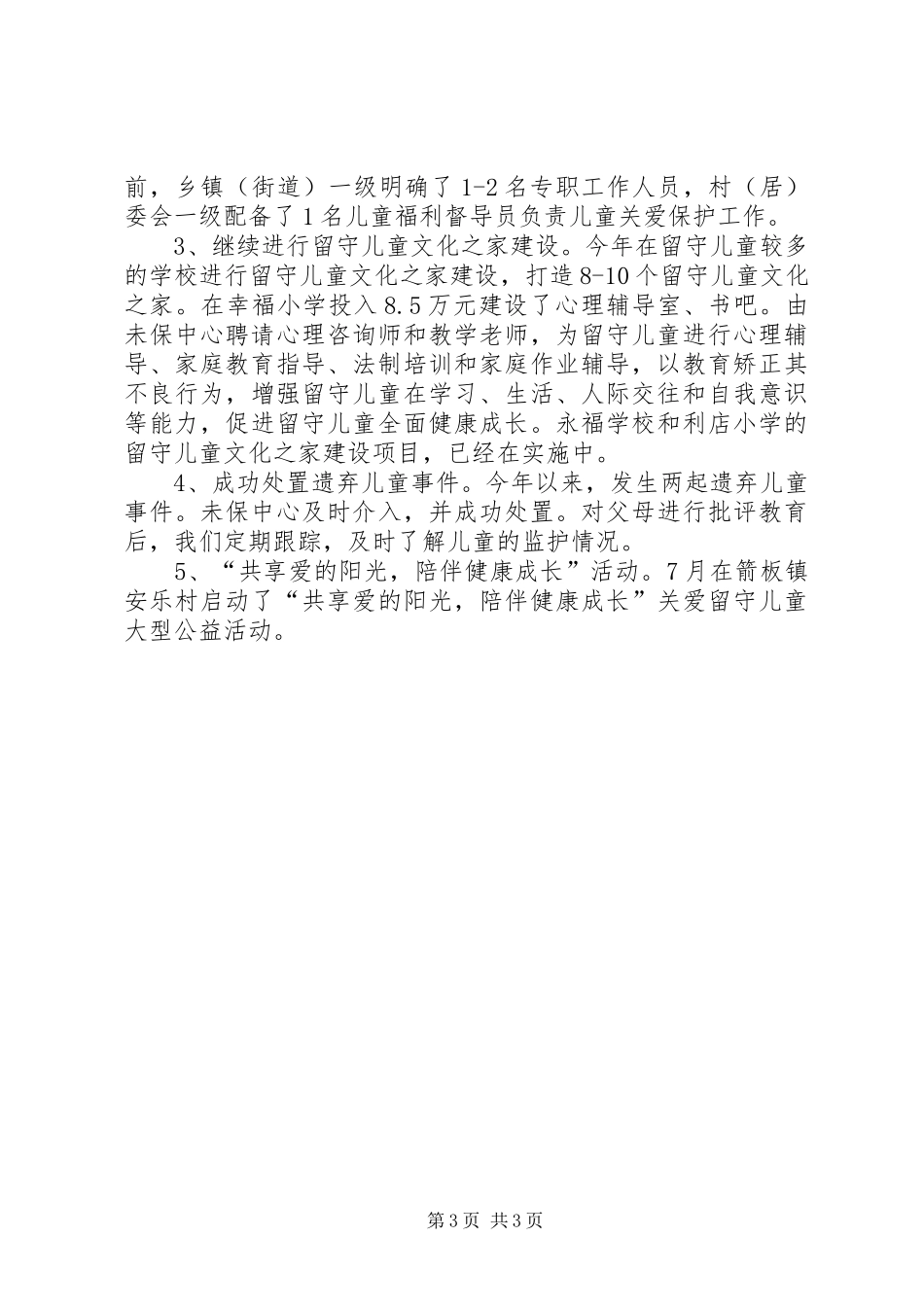 XX年XX年推进义务教育均衡发展工作情况汇报_第3页