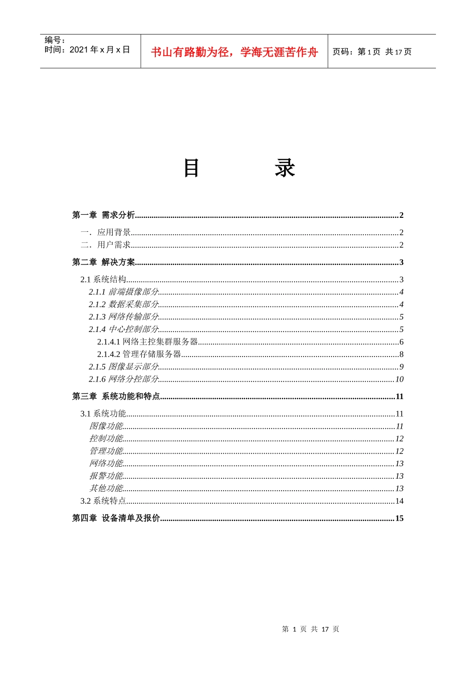 道路交通远程监控系统解决方案_第2页