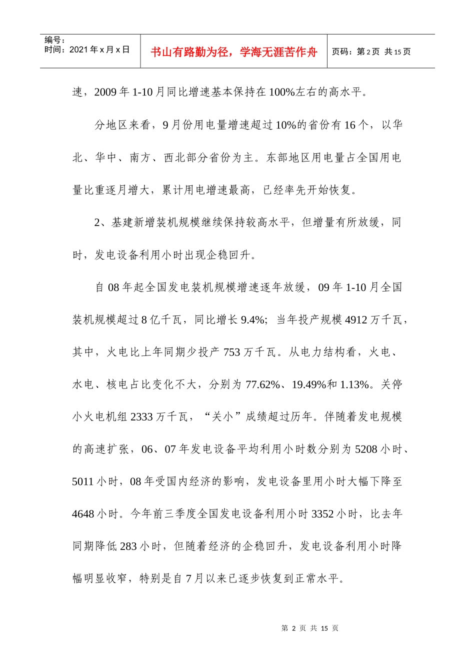 电力行业信贷投向指引_第2页