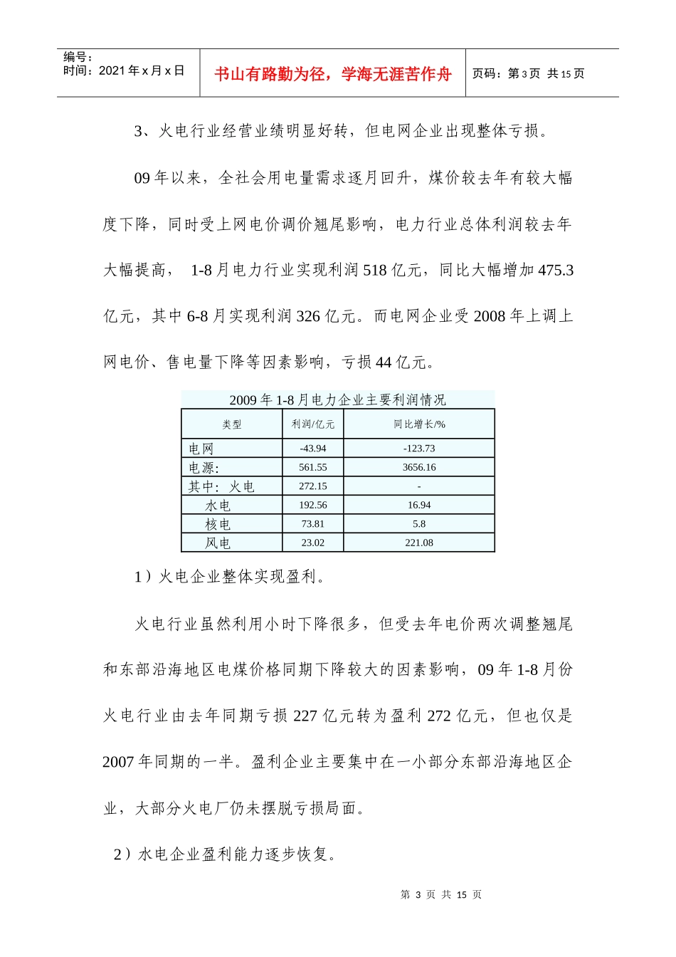 电力行业信贷投向指引_第3页