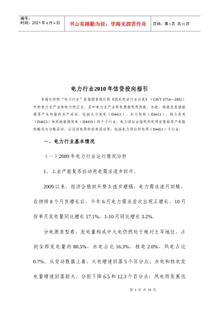 电力行业信贷投向指引