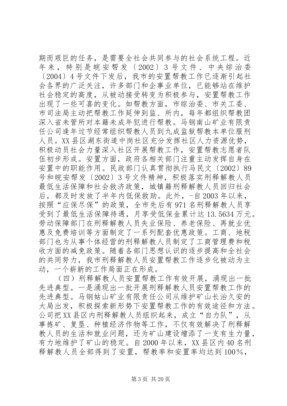 安置帮教调研报告_第3页