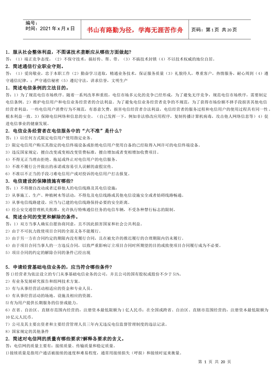 通信专业综合能力习题集XXXX_第1页