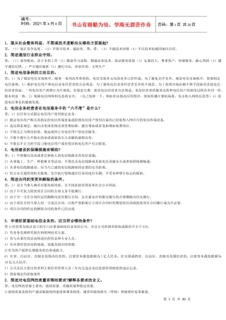 通信专业综合能力习题集XXXX