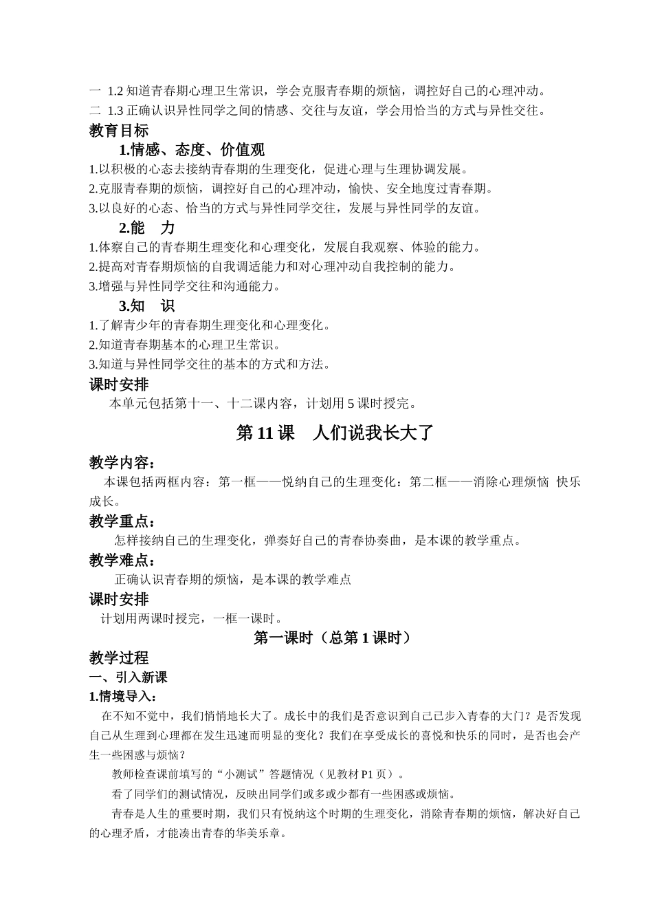 鲁人版新课标七年级思品下册教案_第3页