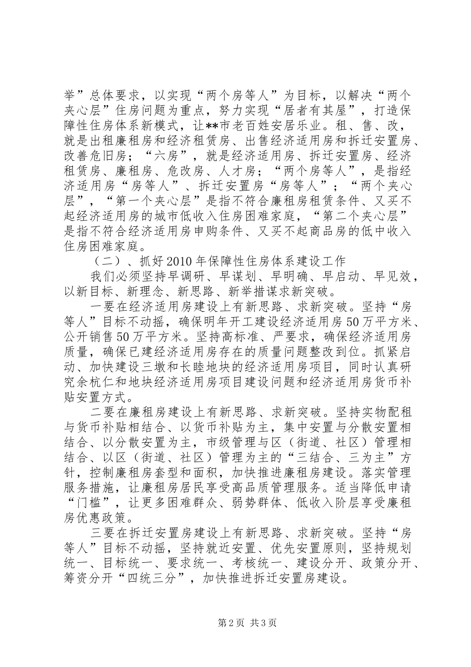城市住房体系建设工作汇报_第2页