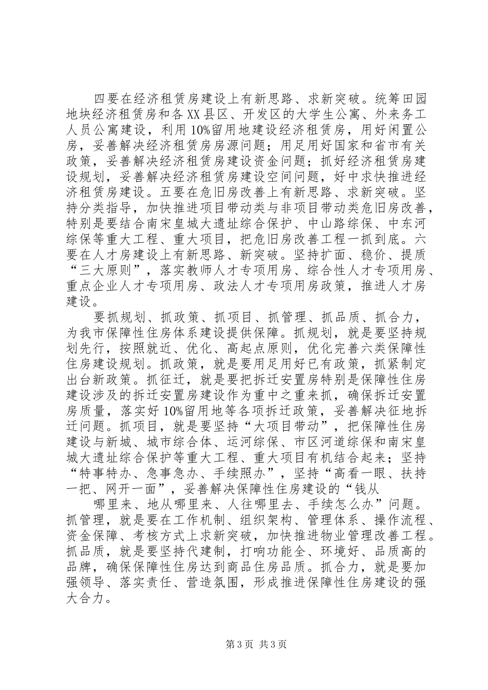 城市住房体系建设工作汇报_第3页
