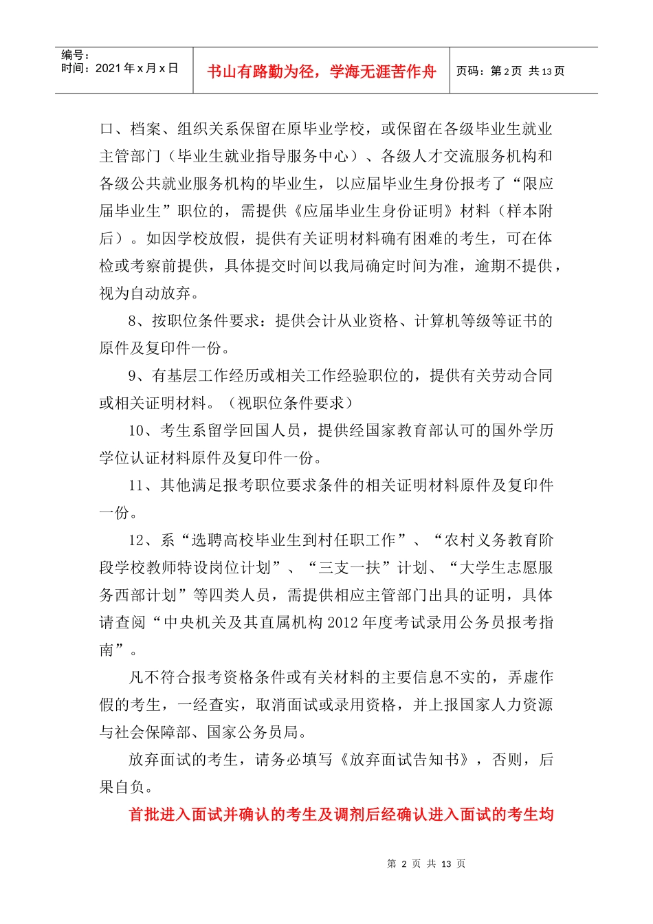 考生资格复审提交材料清单与样式_第2页