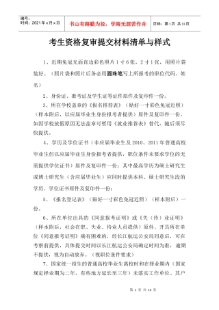 考生资格复审提交材料清单与样式