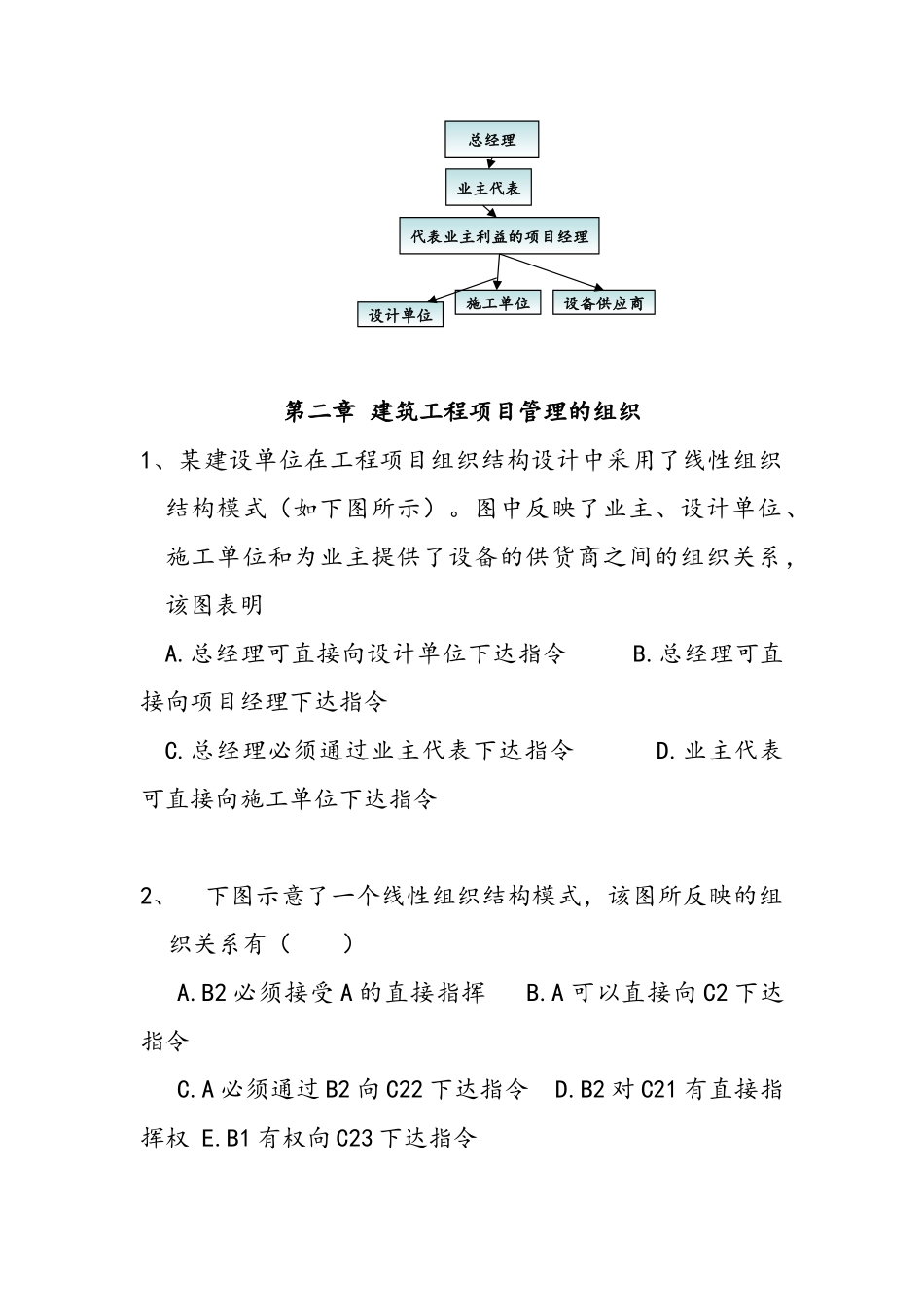 建筑工程项目管理习题汇总_第3页