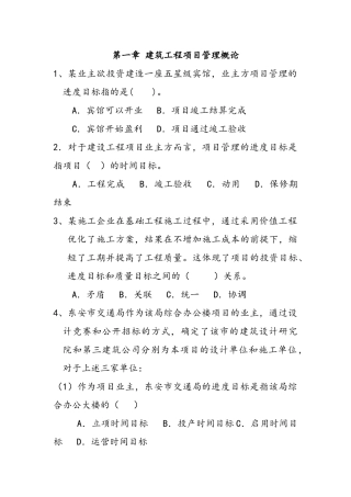 建筑工程项目管理习题汇总