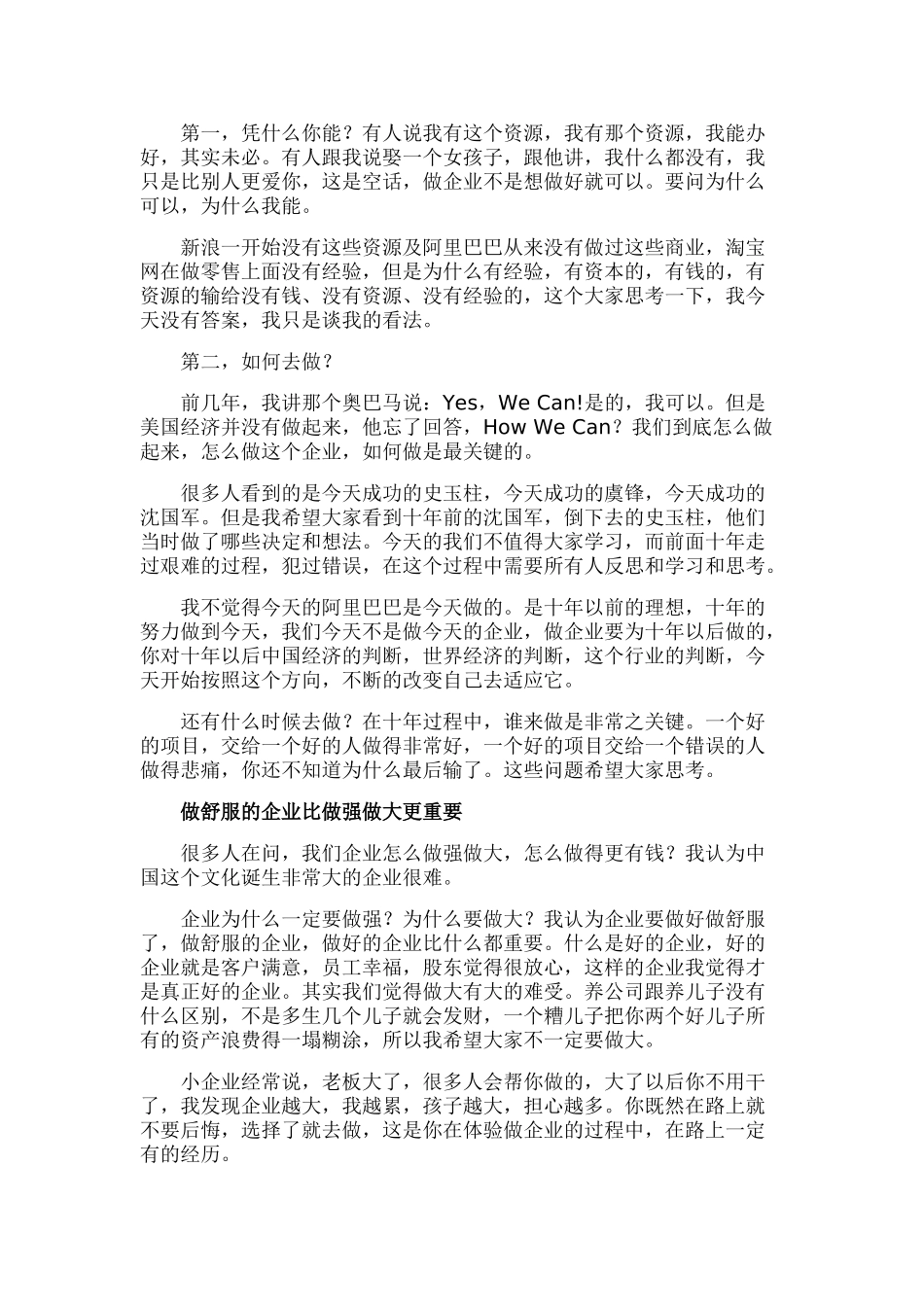 马云：带着仇恨的竞争一定失败11870_第2页