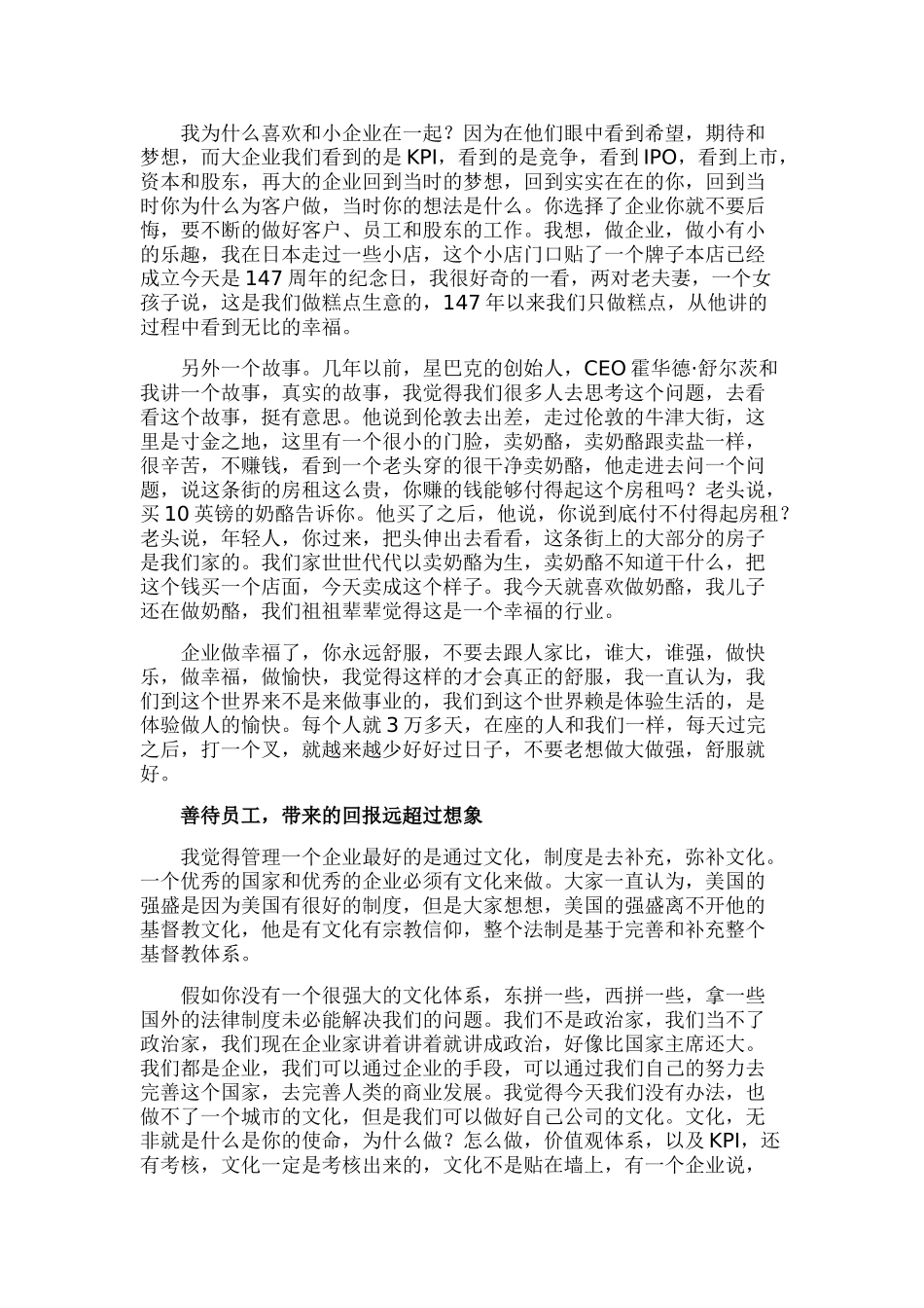 马云：带着仇恨的竞争一定失败11870_第3页