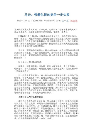 马云：带着仇恨的竞争一定失败11870