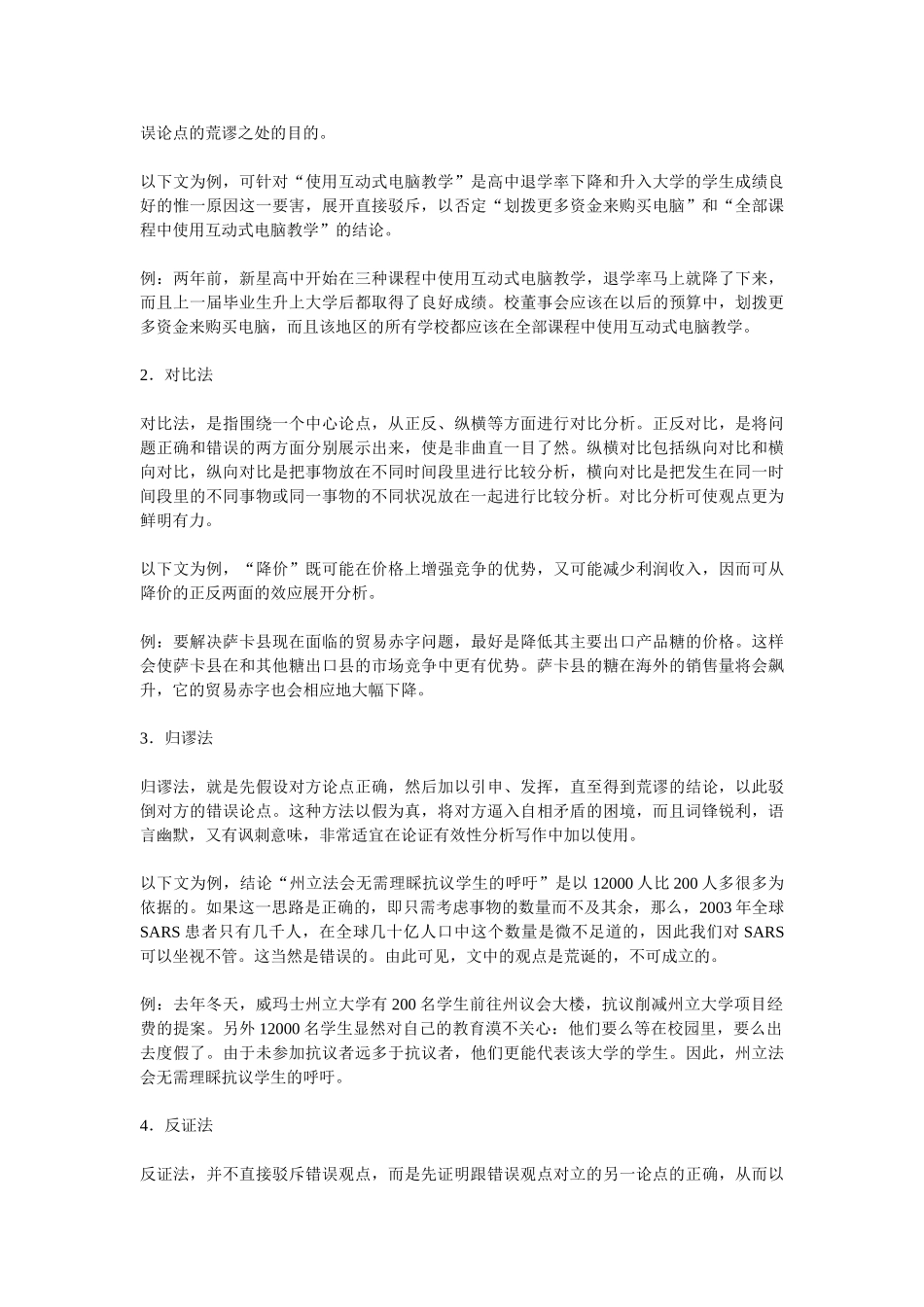 论证有效性分析的写作手法及精选范文_第2页