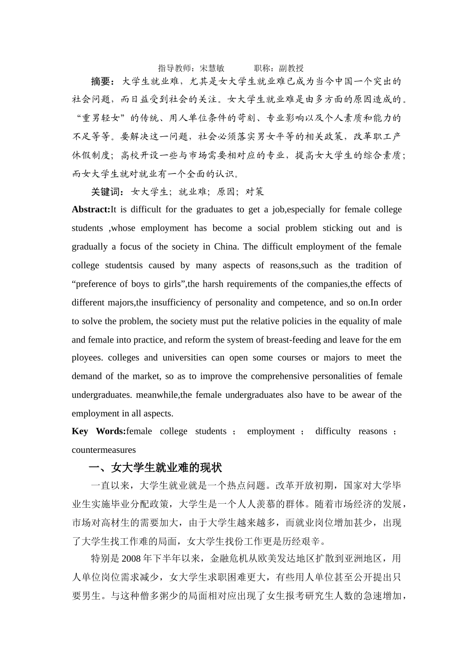 浅析女大学生就业难的原因及对策_第2页