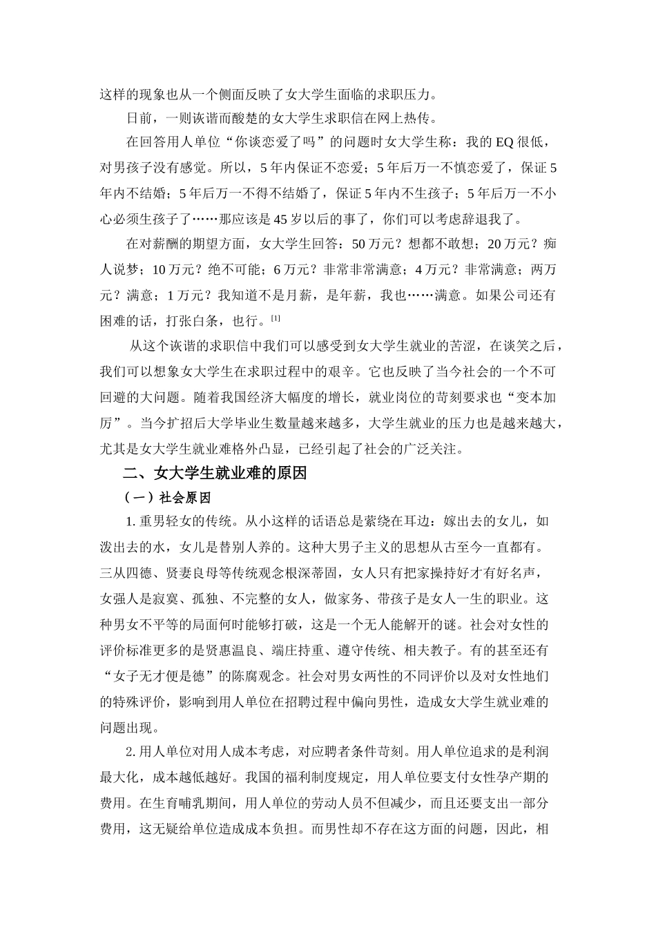 浅析女大学生就业难的原因及对策_第3页