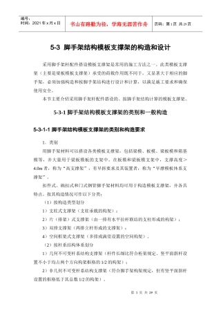 脚手架工程和垂直运输设施脚手架结构模板支撑架的