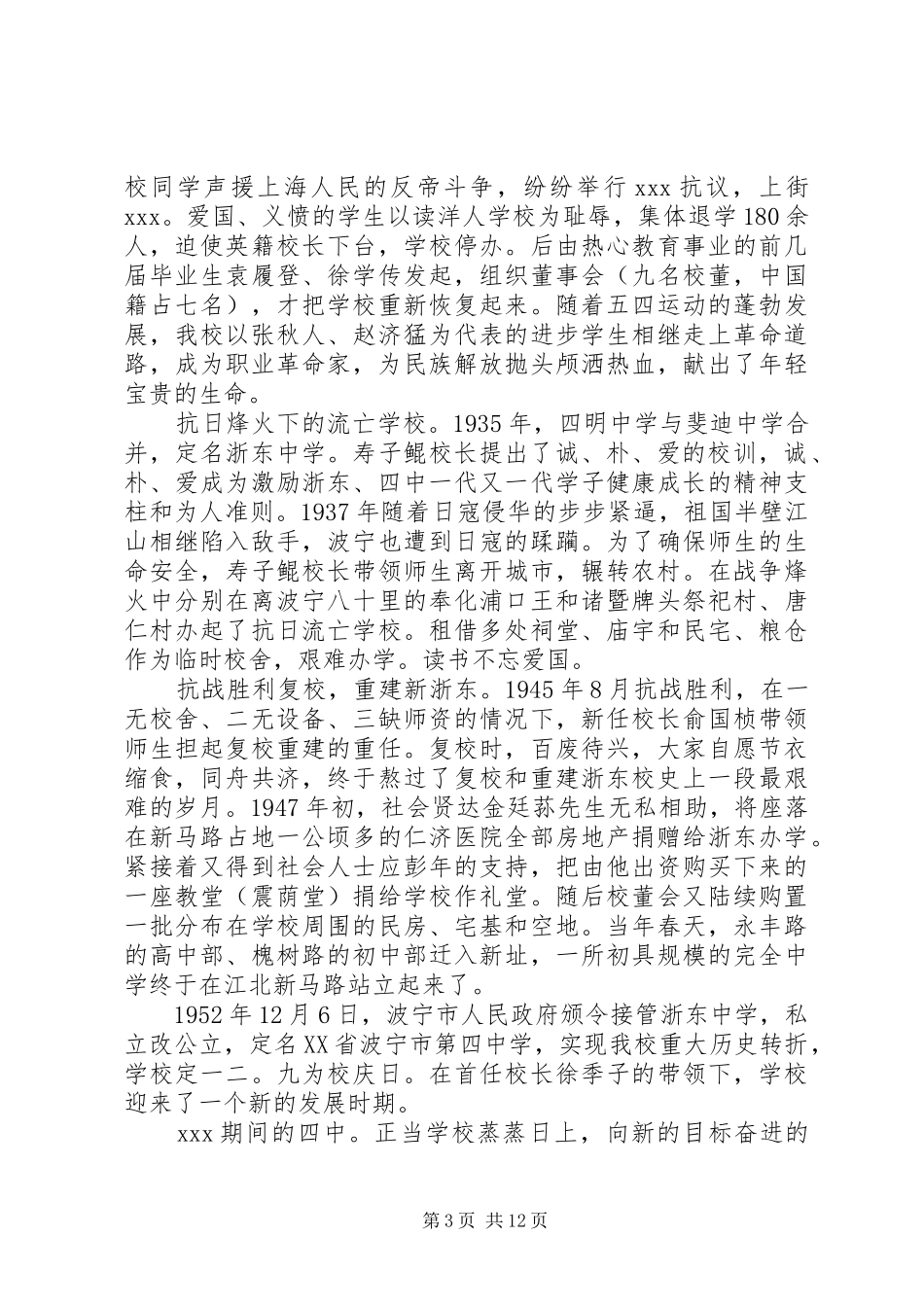 波宁四中申报XX省一级特色示范高中自评报告_第3页
