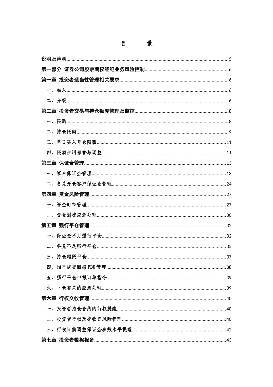 某证券公司股票期权业务风险控制指南_第2页