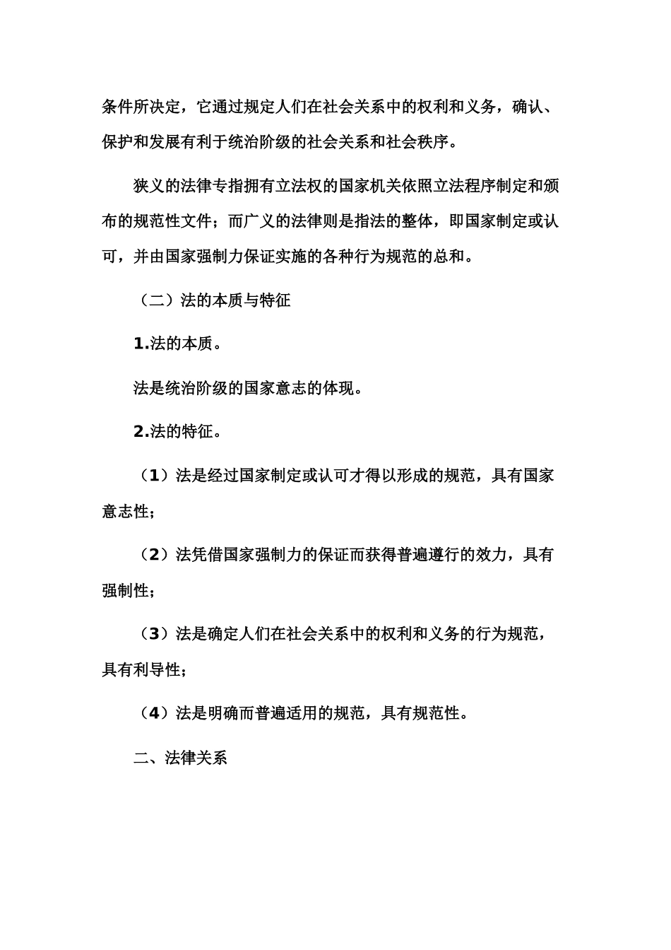 经济法基础知识点汇总_第2页