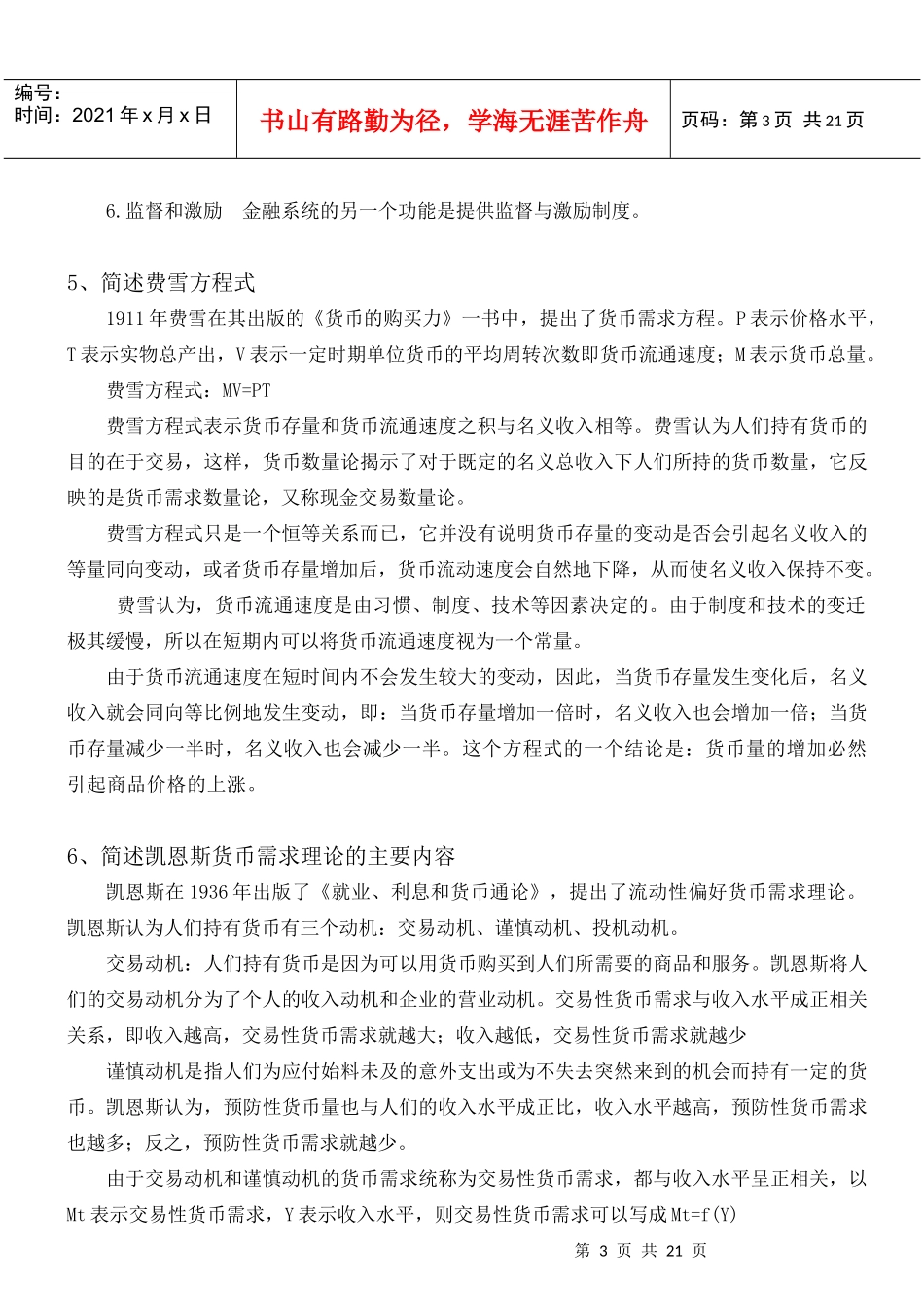 金融系专业课《金融学》_第3页