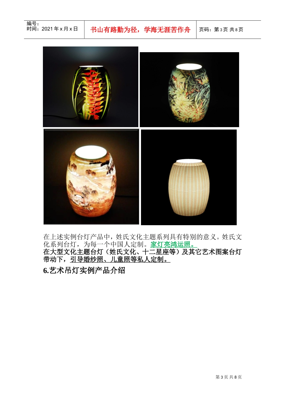 艺术灯饰艺术酒桶等产品融资说明书商业计划书(DOC14页)_第3页