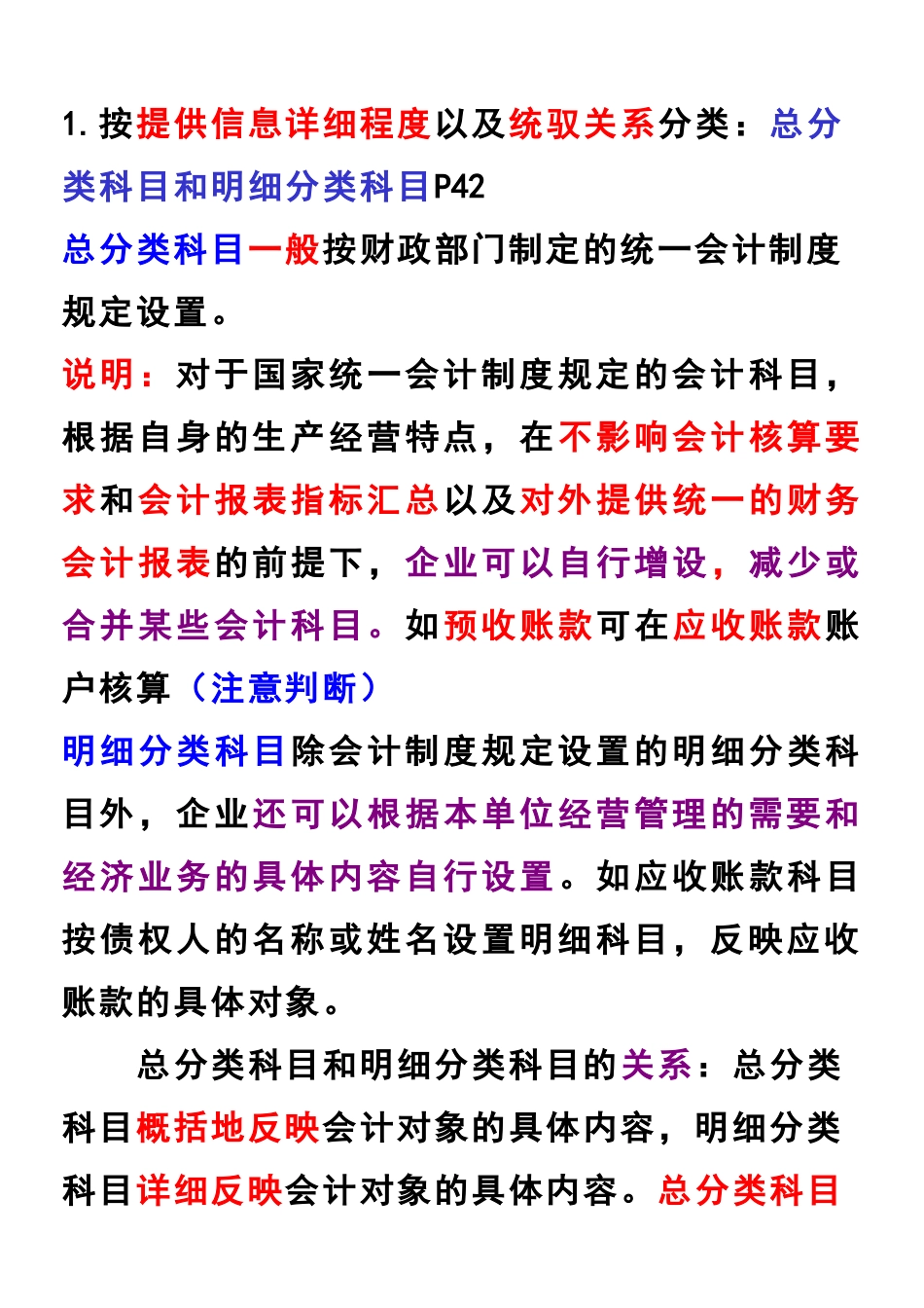 会计基础讲义第3章科目账户_第2页