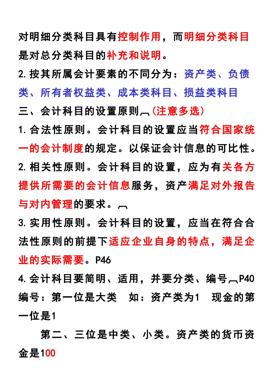 会计基础讲义第3章科目账户_第3页
