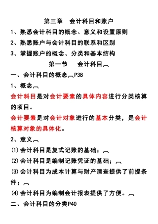 会计基础讲义第3章科目账户