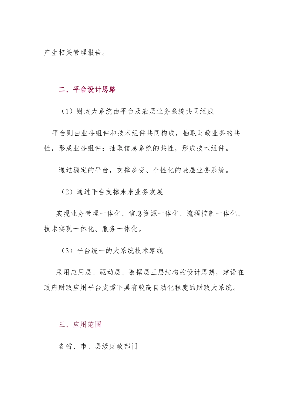 金财工程应用支撑平台_第2页