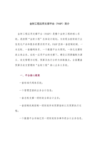 金财工程应用支撑平台