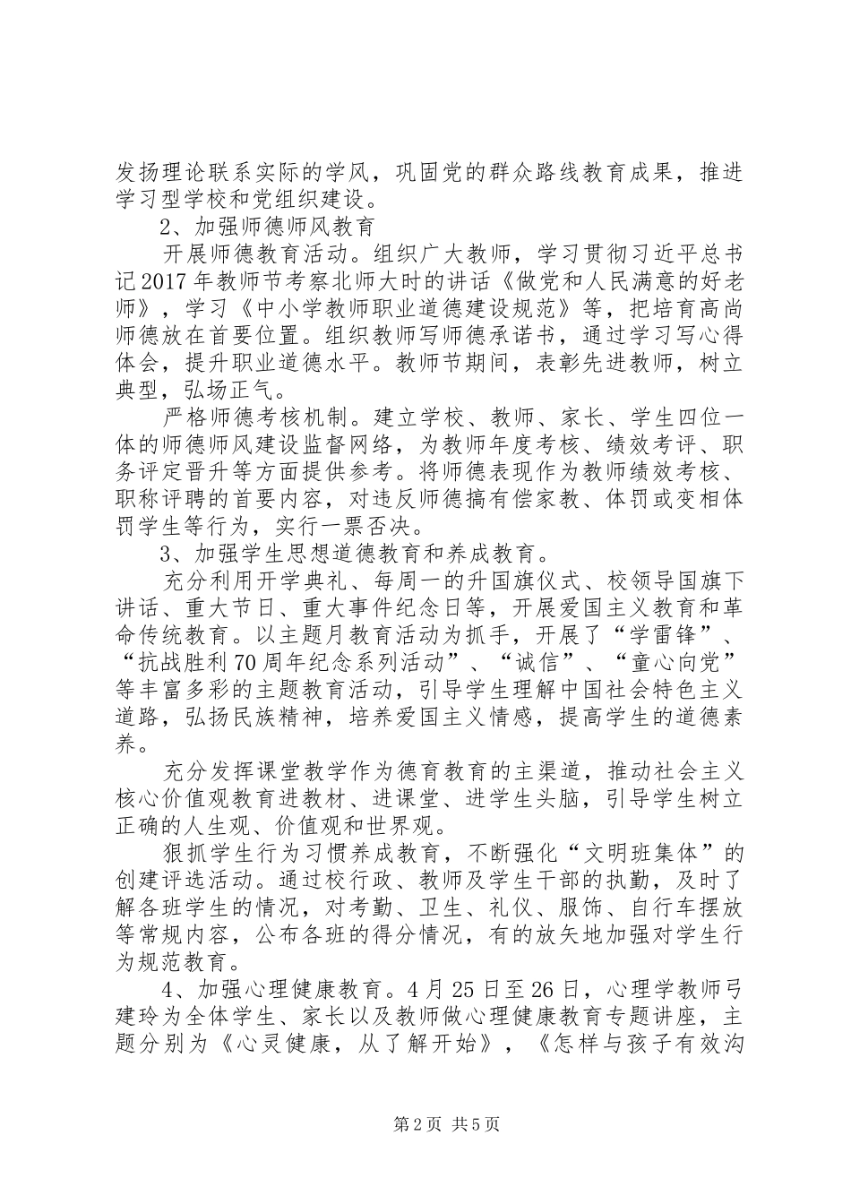 城内小学关于开展未成年人犯罪工作的汇报材料[五篇范例]_第2页